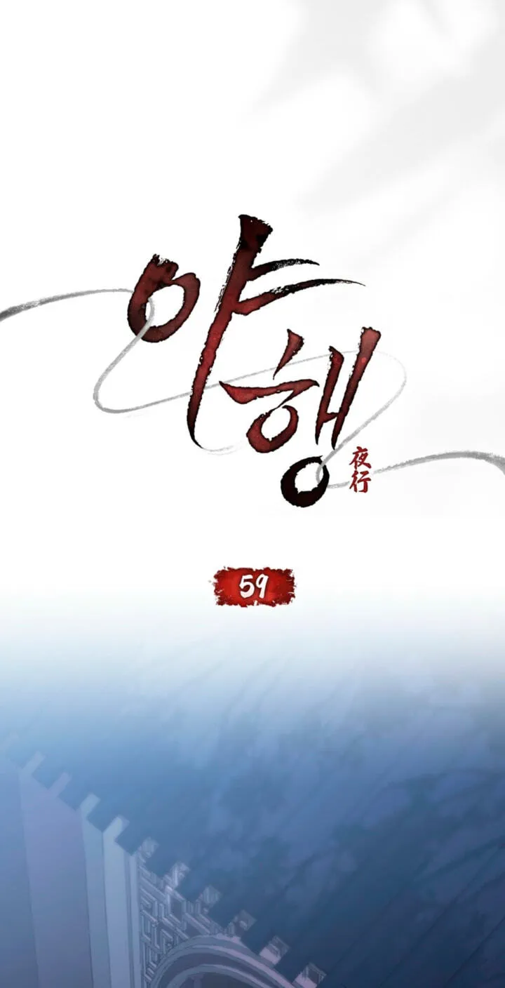 Read Night Journey chapter 59 image 12 on Lezhin