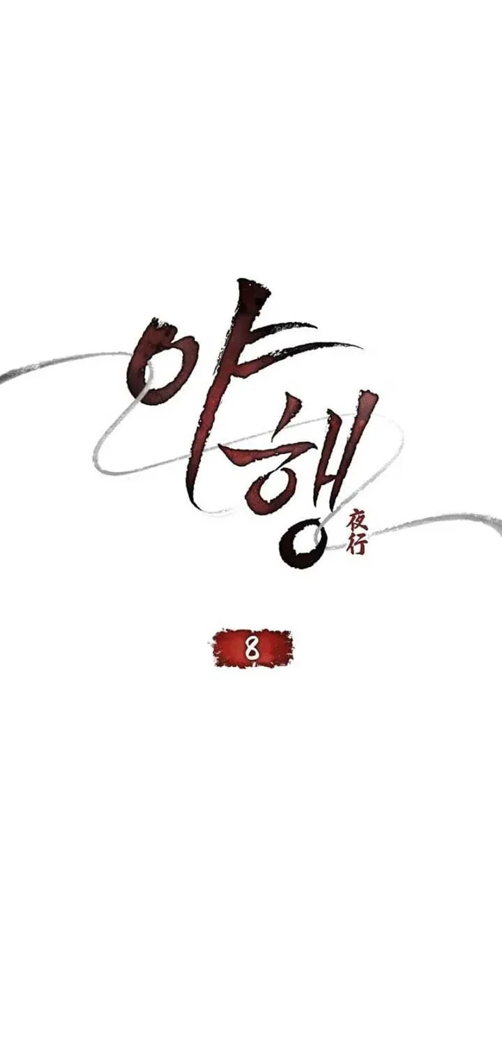 Read Night Journey chapter 8 image 29 on Lezhin