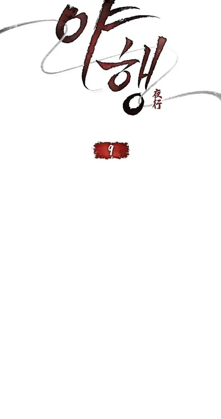 Read Night Journey chapter 9 image 19 on Lezhin