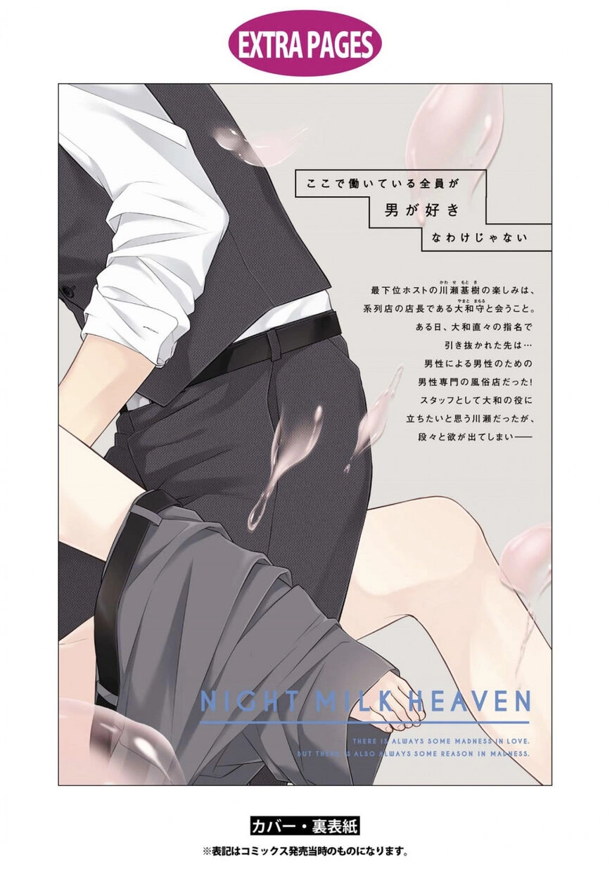 Read Night Milk Heaven chapter 5.1 image 20 on Lezhin