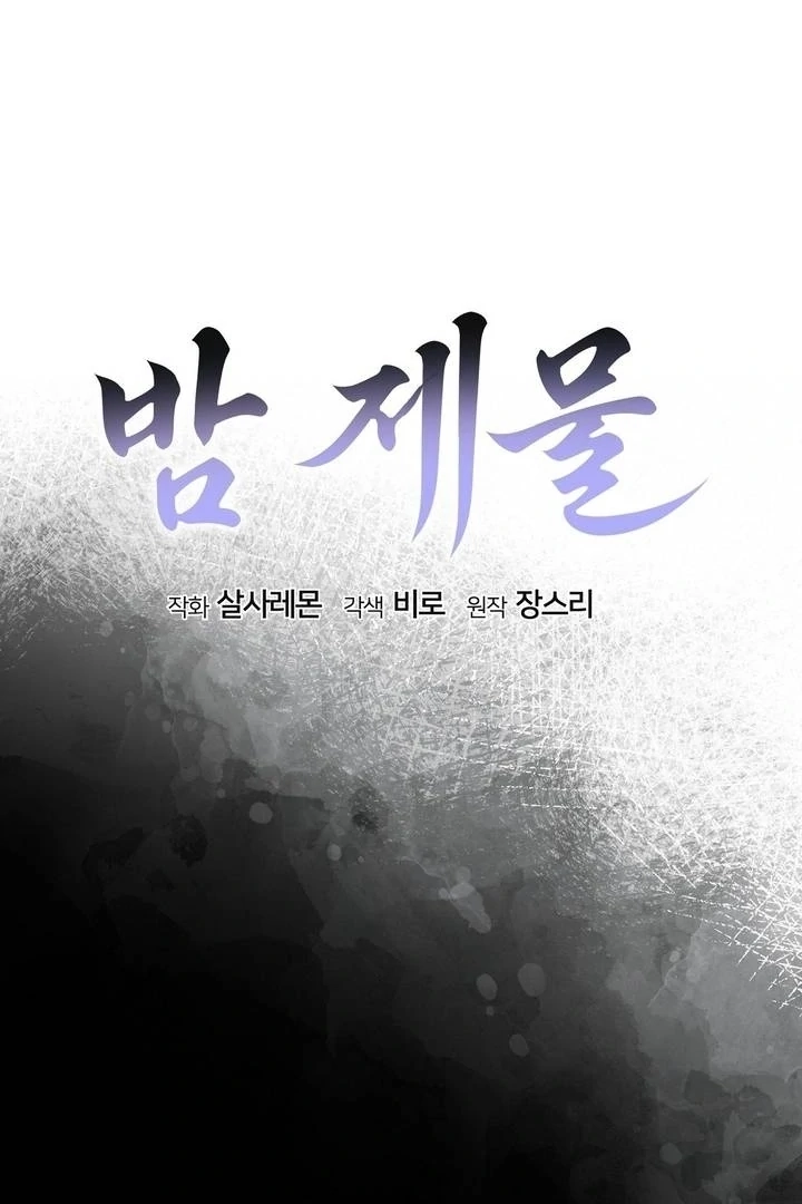 Read Night Offering chapter 18 image 29 on Lezhin