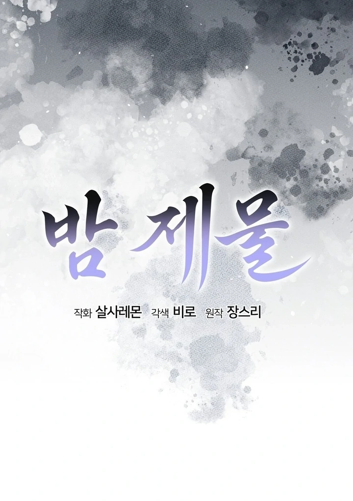 Read Night Offering chapter 21 image 27 on Lezhin