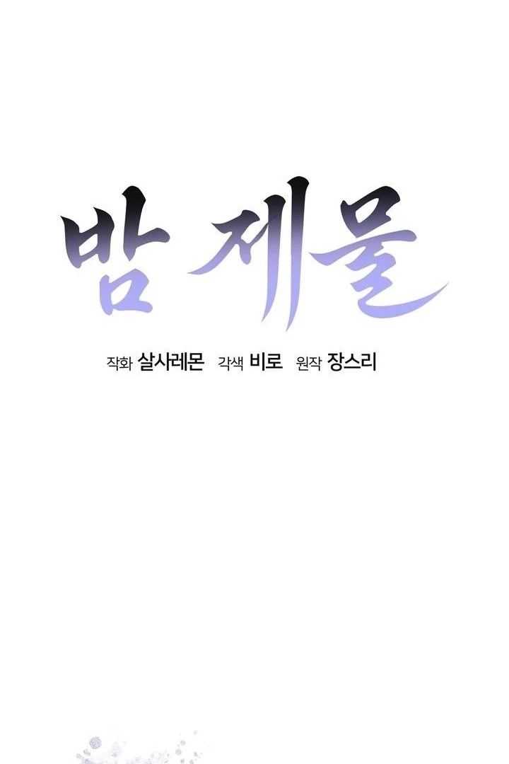 Read Night Offering chapter 22 image 37 on Lezhin