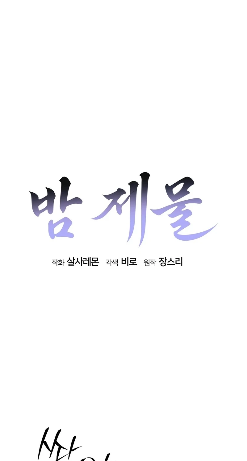 Read Night Offering chapter 28 image 25 on Lezhin