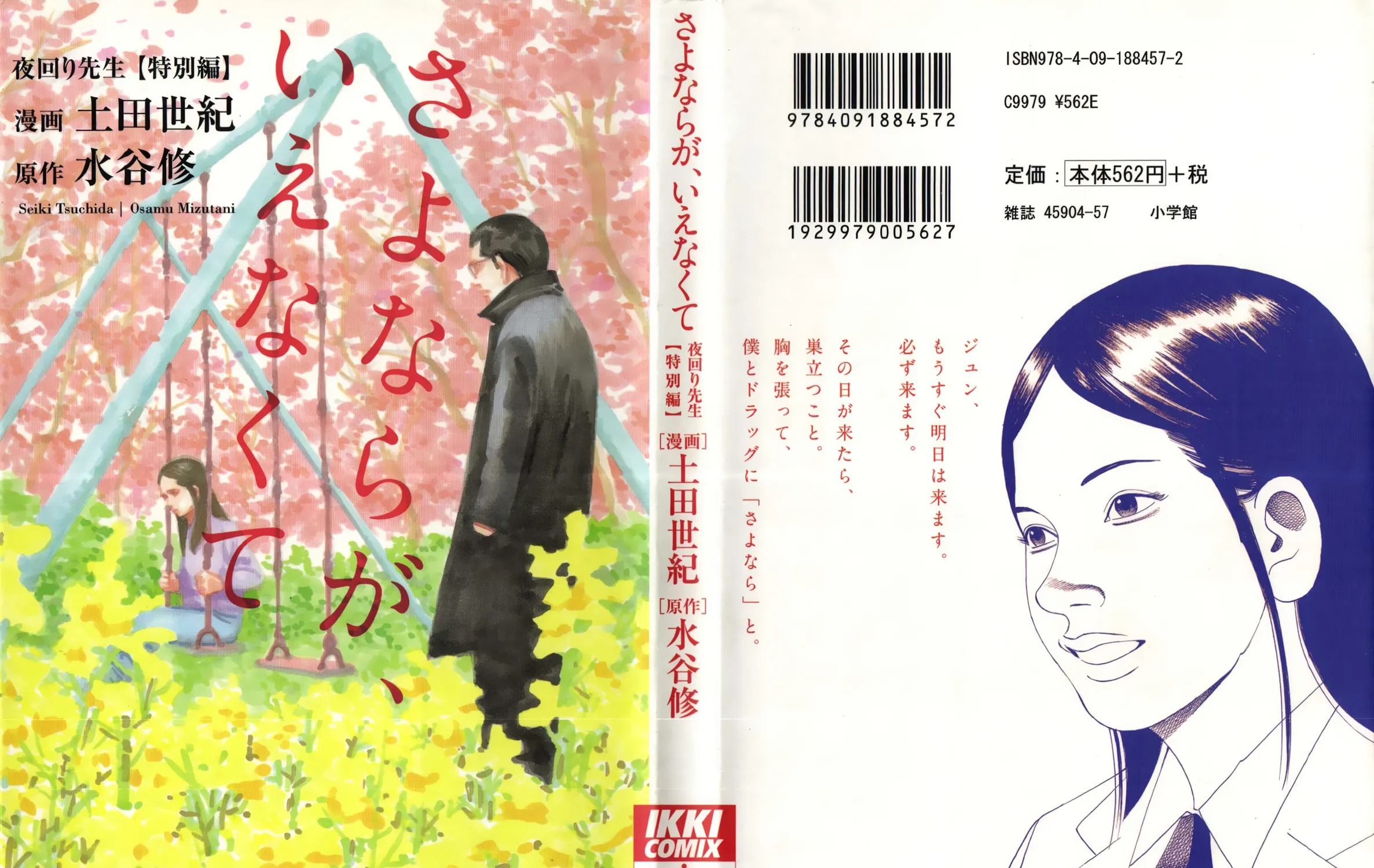 Read Night Patrol Sensei chapter 45 image 3 on Lezhin