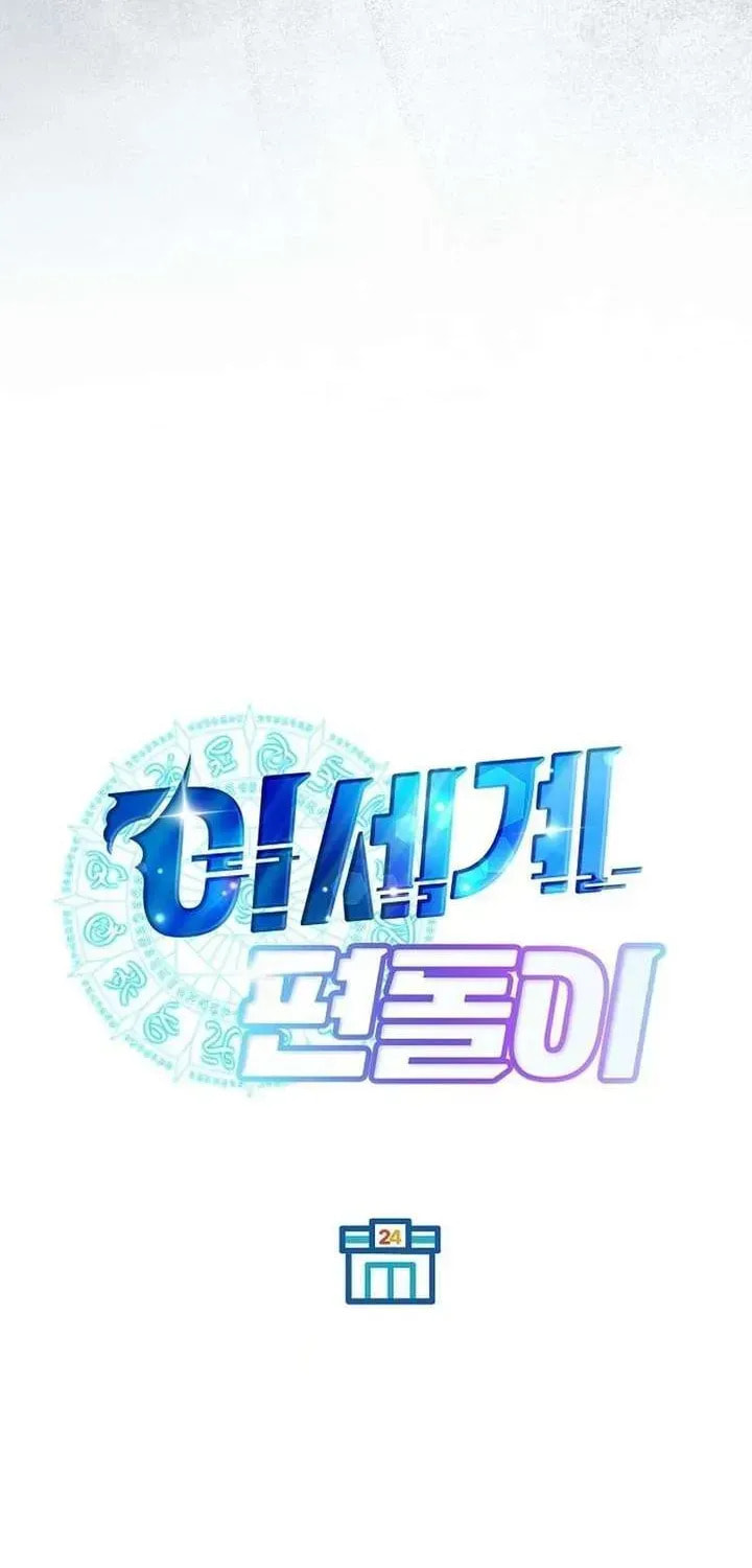 Read Night Shift in AnotherWorld chapter 102 image 33 on Lezhin