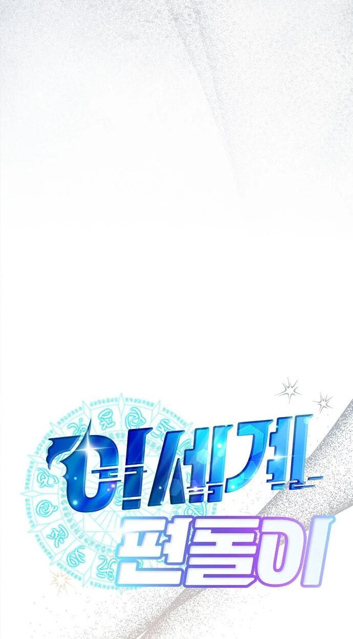 Read Night Shift in AnotherWorld chapter 105 image 24 on Lezhin