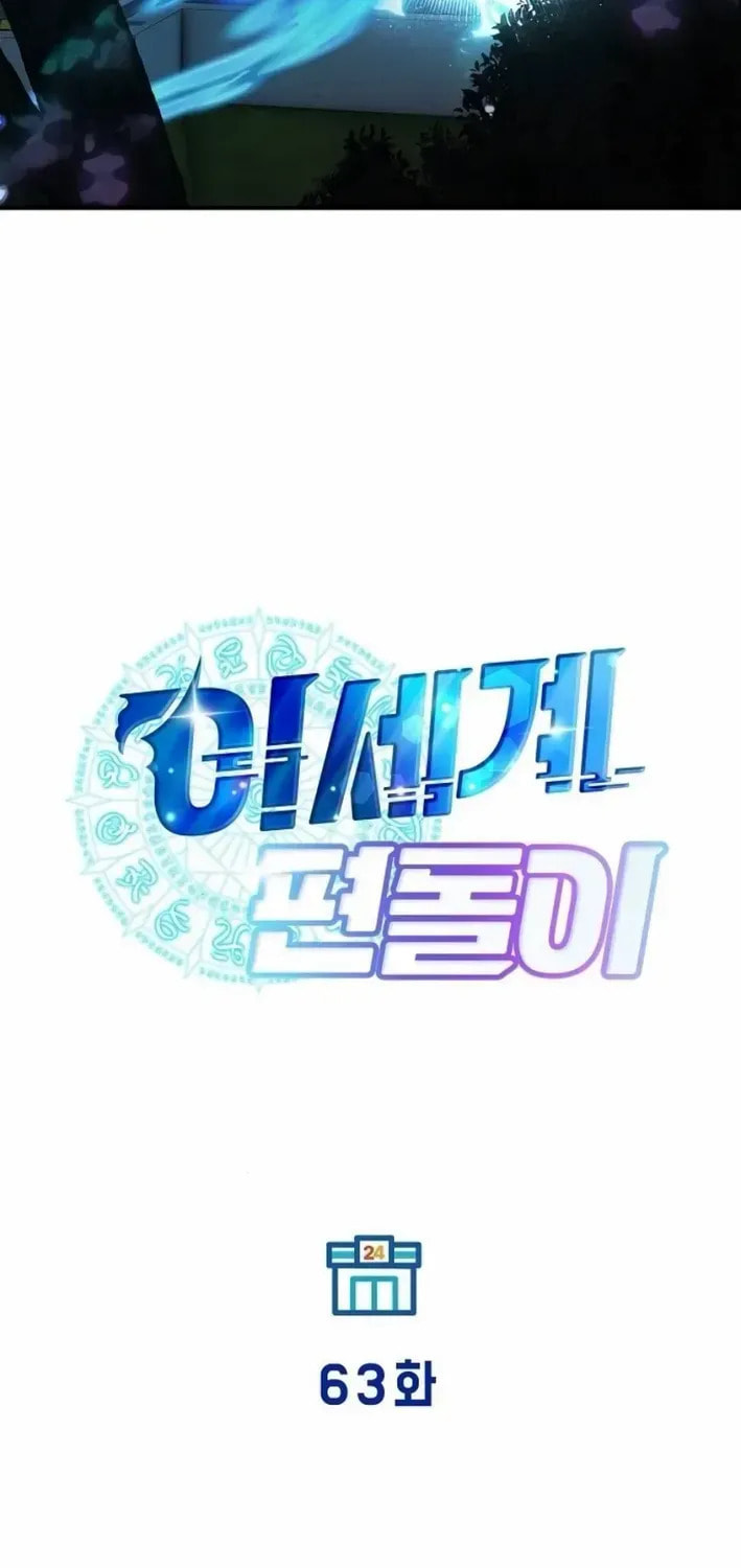 Read Night Shift in AnotherWorld chapter 63.1 image 25 on Lezhin