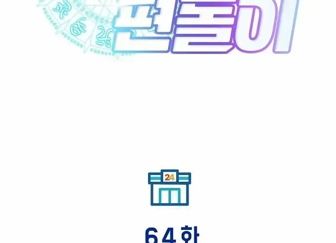 Read Night Shift in AnotherWorld chapter 64.2 image 29 on Lezhin