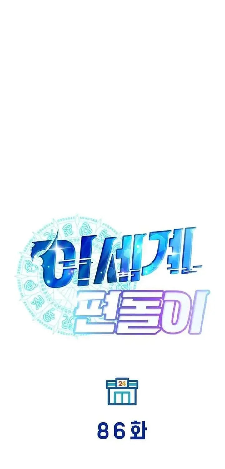 Read Night Shift in AnotherWorld chapter 86 image 45 on Lezhin