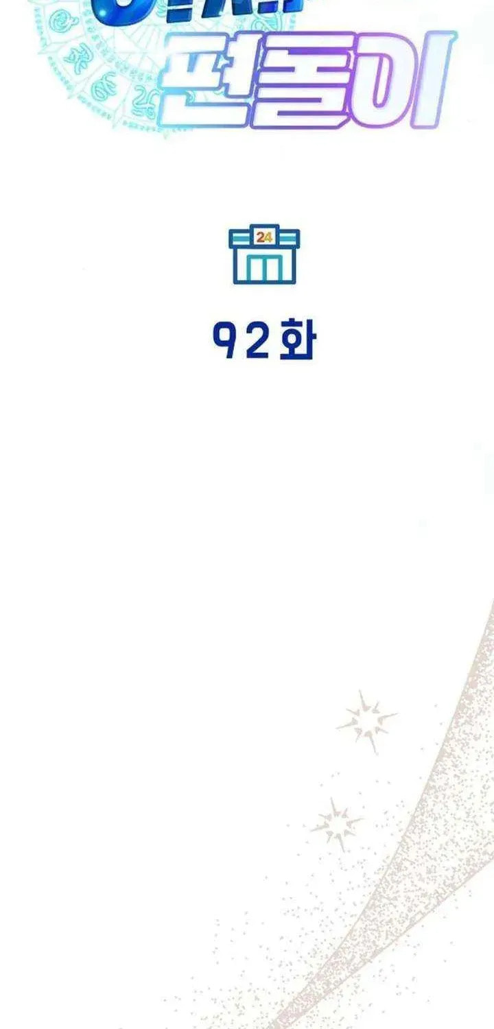 Read Night Shift in AnotherWorld chapter 92 image 12 on Lezhin