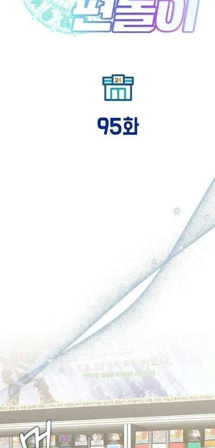 Read Night Shift in AnotherWorld chapter 95 image 18 on Lezhin