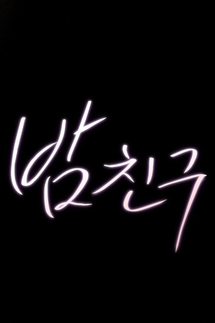 Read Nighttime Friend chapter 13 image 34 on Lezhin