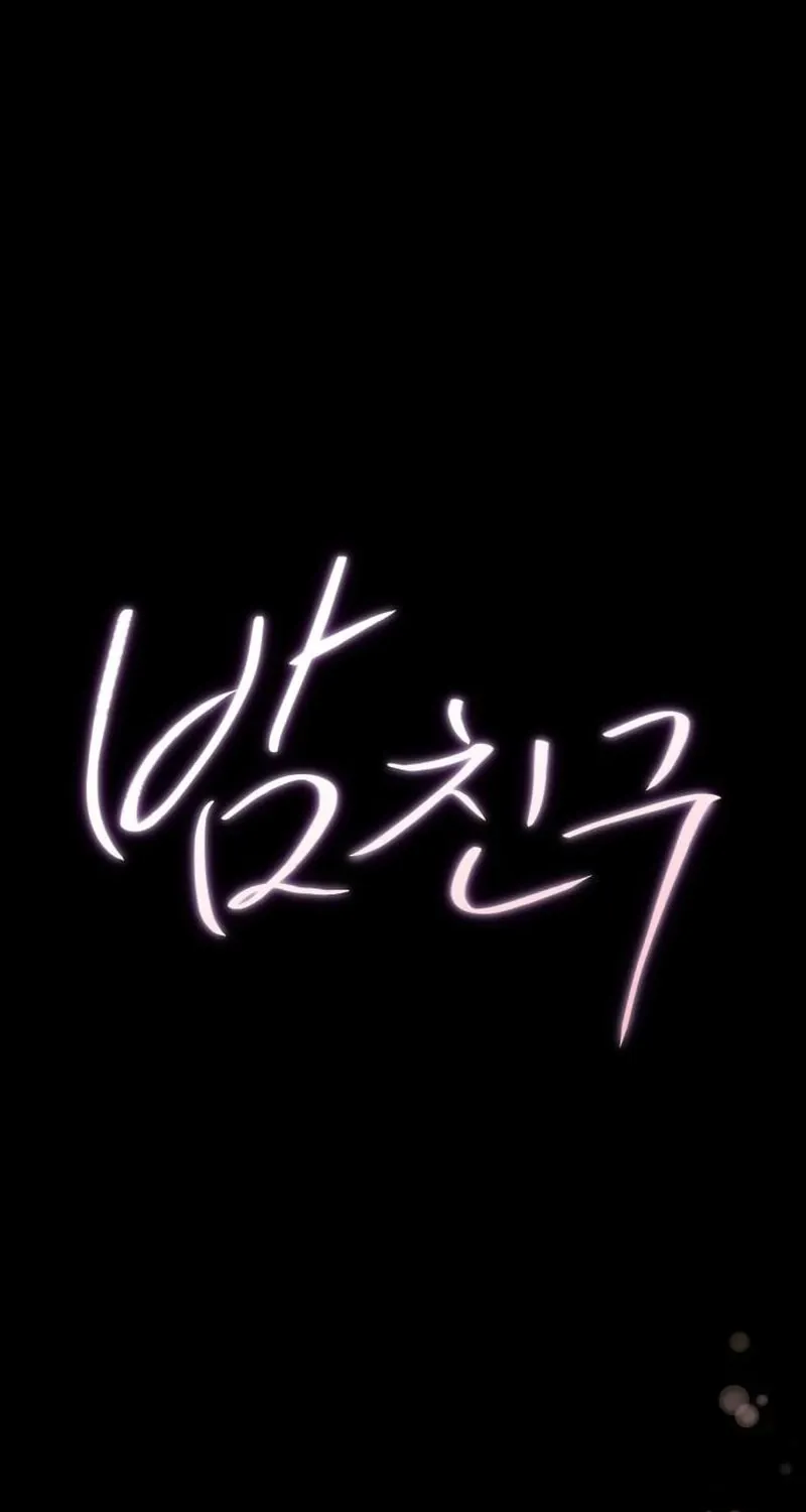 Read Nighttime Friend chapter 25 image 43 on Lezhin