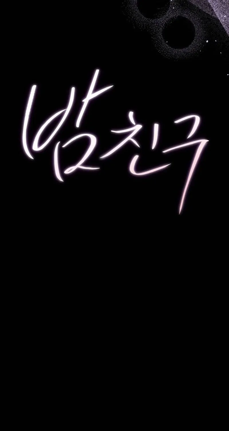 Read Nighttime Friend chapter 27 image 22 on Lezhin