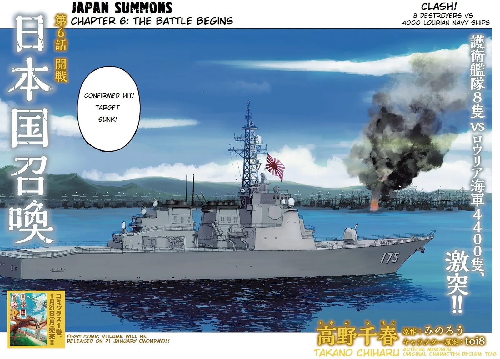Read Nihonkoku Shoukan chapter 6 image 2 on Lezhin