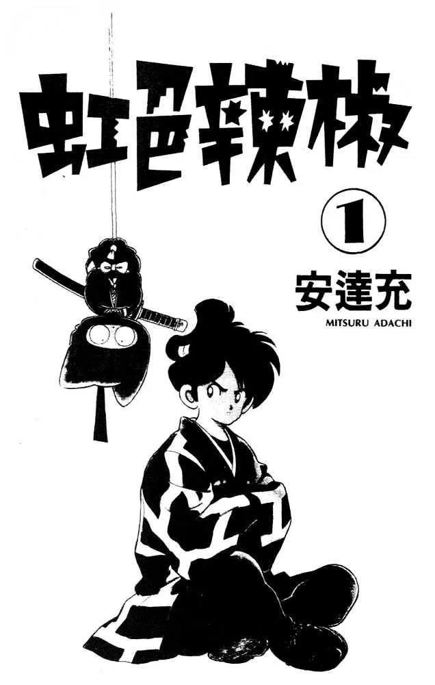 Nijiiro Togarashi Chapter 0.99 page 3 - 
