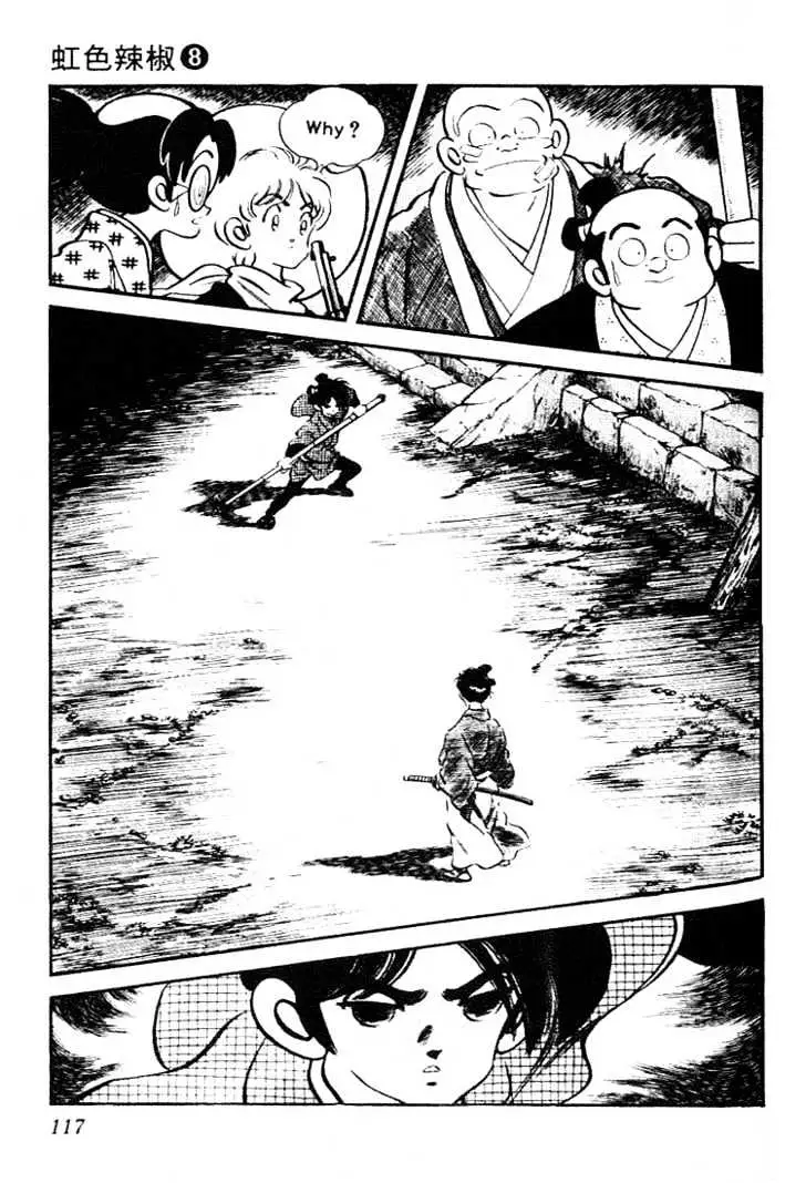 Nijiiro Togarashi Chapter 0 page 117 - 