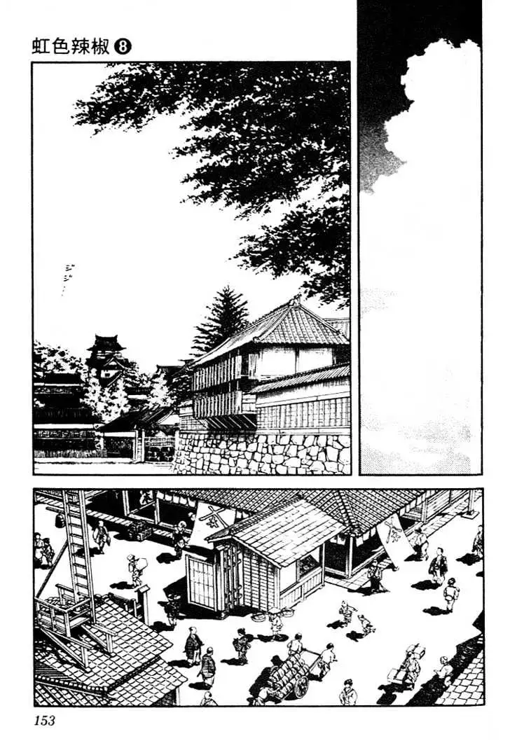 Nijiiro Togarashi Chapter 0 page 153 - 