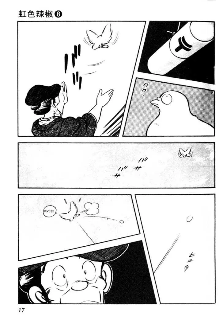Nijiiro Togarashi Chapter 0 page 17 - 
