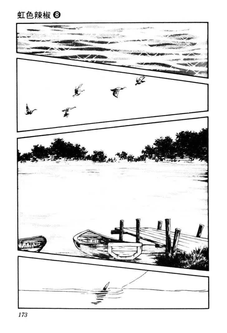 Nijiiro Togarashi Chapter 0 page 173 - 