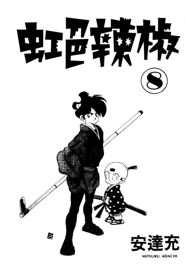 Nijiiro Togarashi Chapter 0 page 3 - 