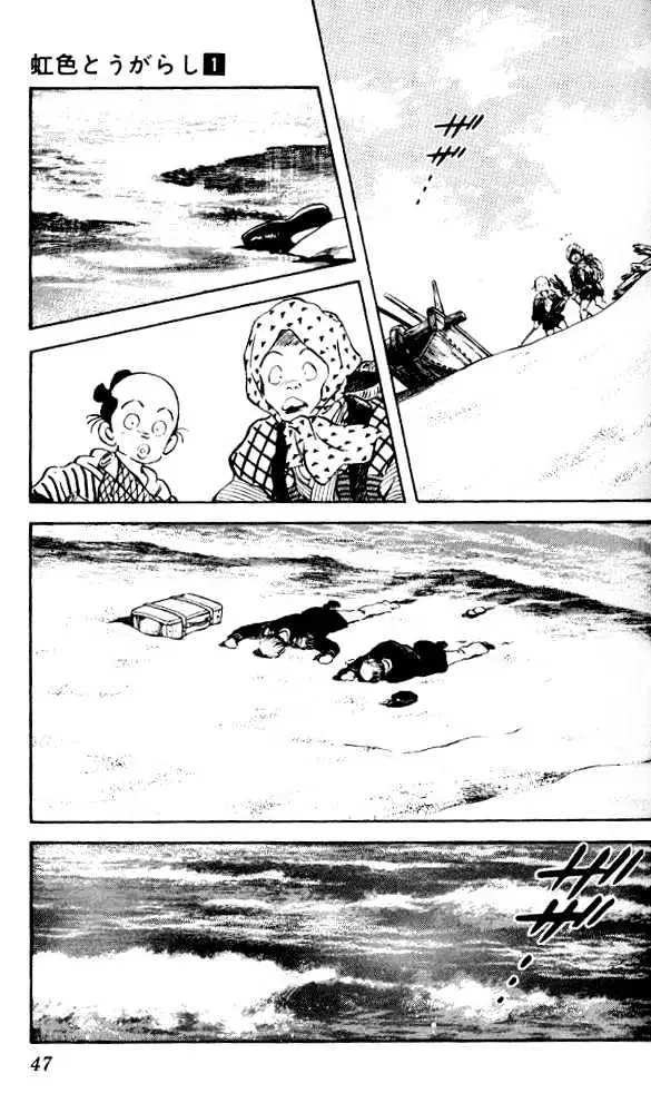 Nijiiro Togarashi Chapter 1.99 page 13 - 