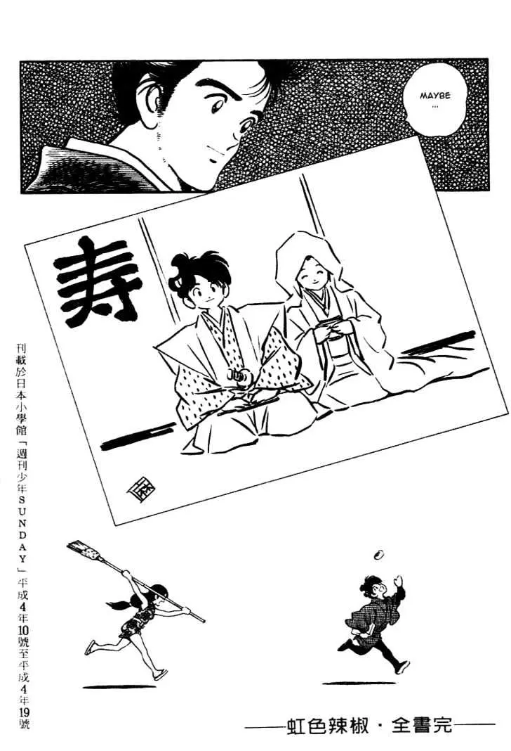Nijiiro Togarashi Chapter 10 page 22 - 