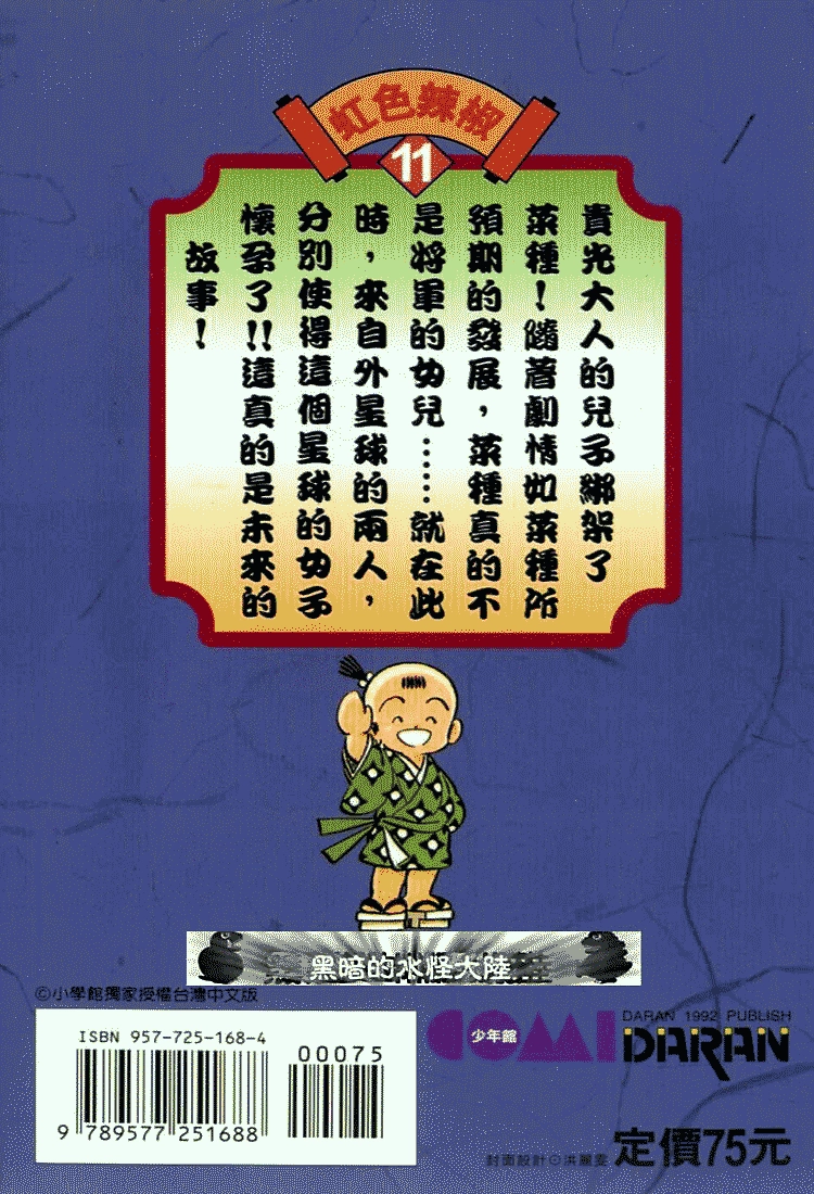 Nijiiro Togarashi Chapter 100 page 2 - 