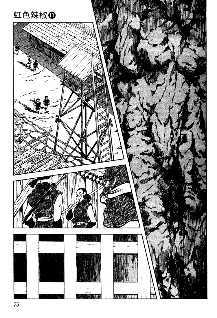 Nijiiro Togarashi Chapter 103 page 16 - 