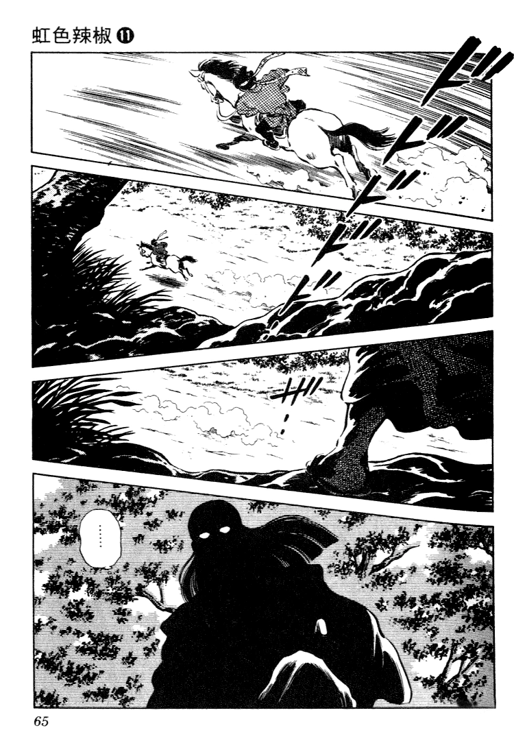 Nijiiro Togarashi Chapter 103 page 7 - 