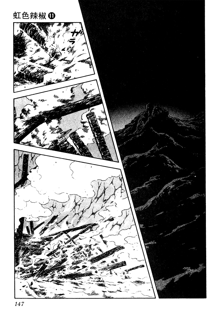 Nijiiro Togarashi Chapter 107 page 17 - 