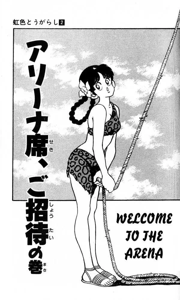 Nijiiro Togarashi Chapter 17 page 2 - 
