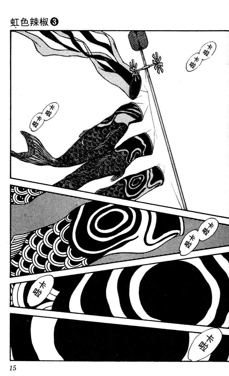 Nijiiro Togarashi Chapter 20 page 13 - 