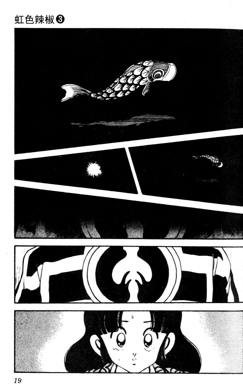 Nijiiro Togarashi Chapter 20 page 17 - 
