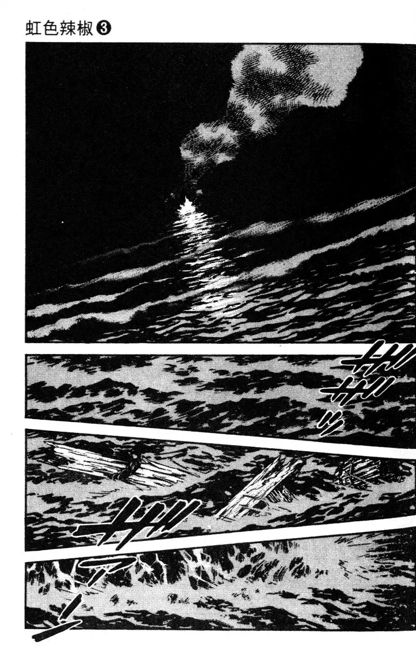 Nijiiro Togarashi Chapter 21 page 10 - 
