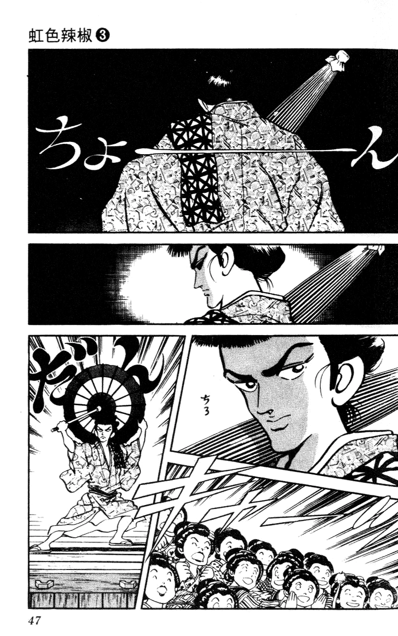 Nijiiro Togarashi Chapter 22 page 5 - 