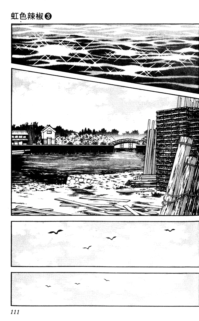 Nijiiro Togarashi Chapter 25 page 15 - 