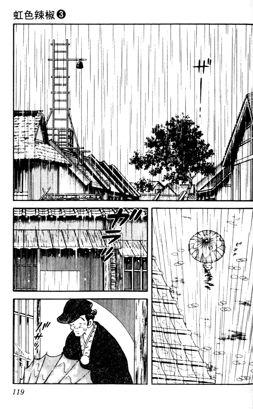 Nijiiro Togarashi Chapter 26 page 5 - 