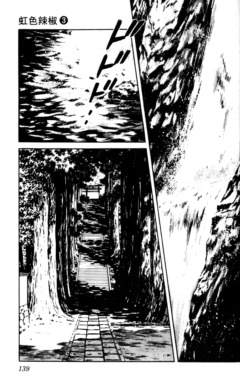 Nijiiro Togarashi Chapter 27 page 7 - 