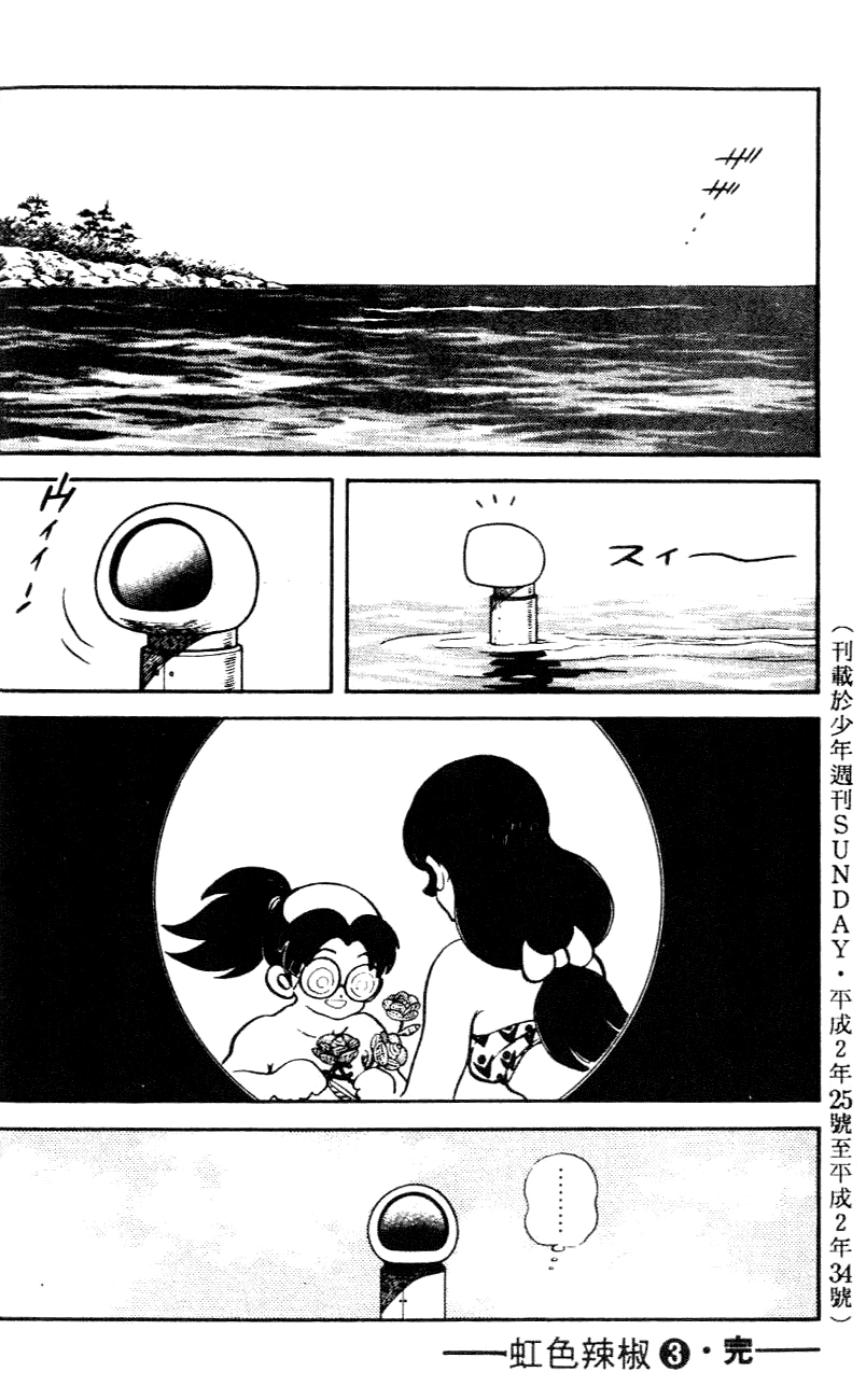 Nijiiro Togarashi Chapter 29 page 18 - 