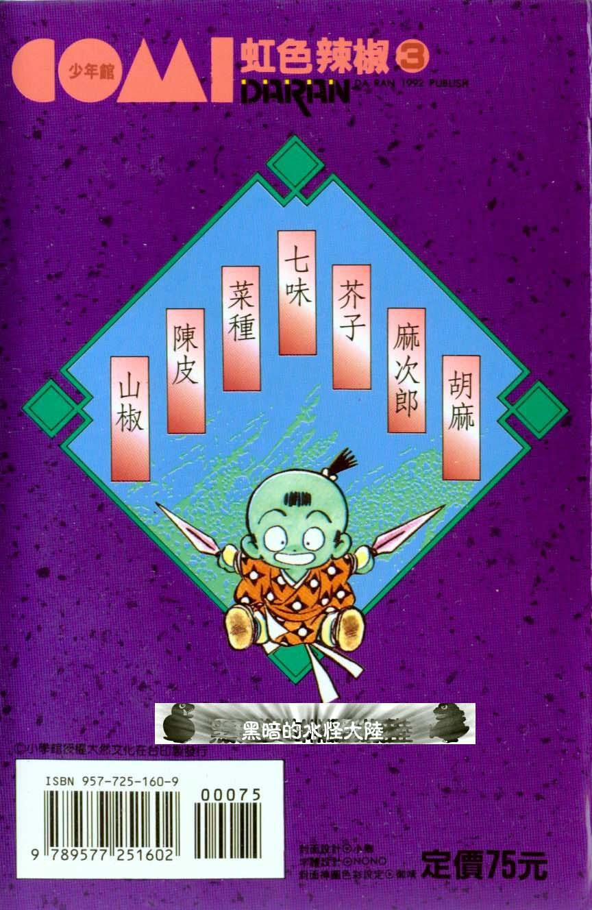 Nijiiro Togarashi Chapter 29 page 19 - 
