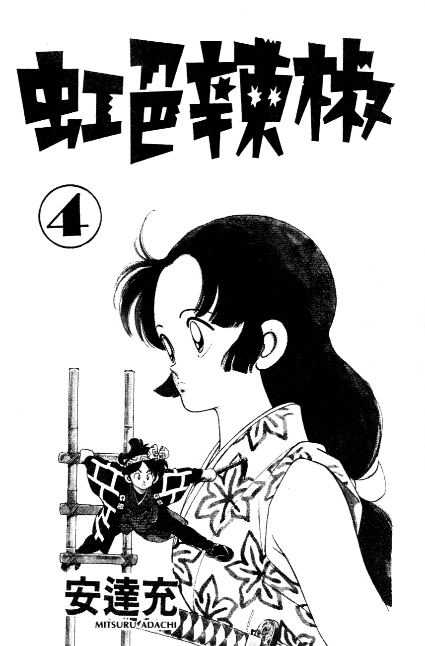 Nijiiro Togarashi Chapter 30 page 1 - 