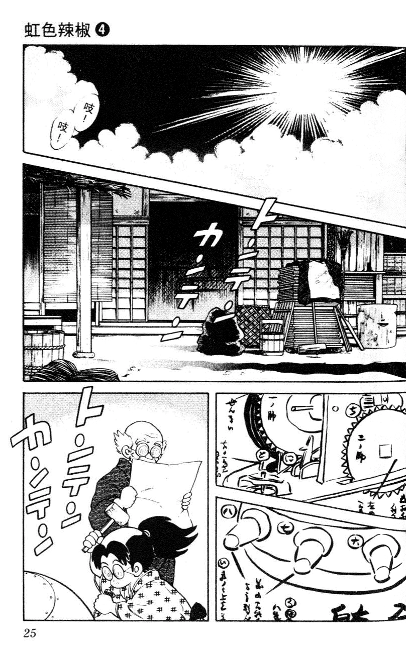 Nijiiro Togarashi Chapter 31 page 3 - 