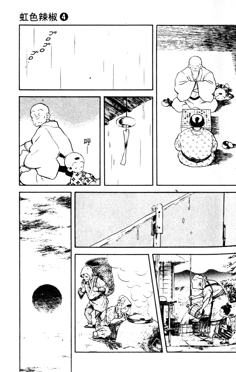 Nijiiro Togarashi Chapter 33 page 5 - 