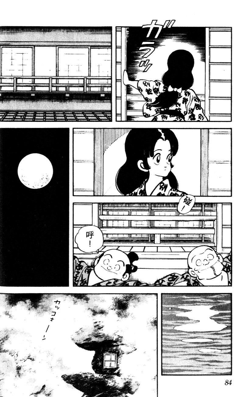 Nijiiro Togarashi Chapter 34 page 8 - 