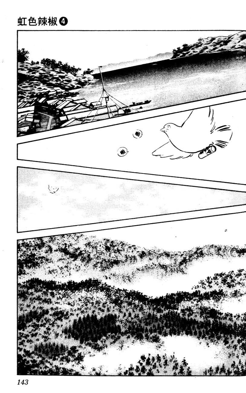 Nijiiro Togarashi Chapter 37 page 13 - 