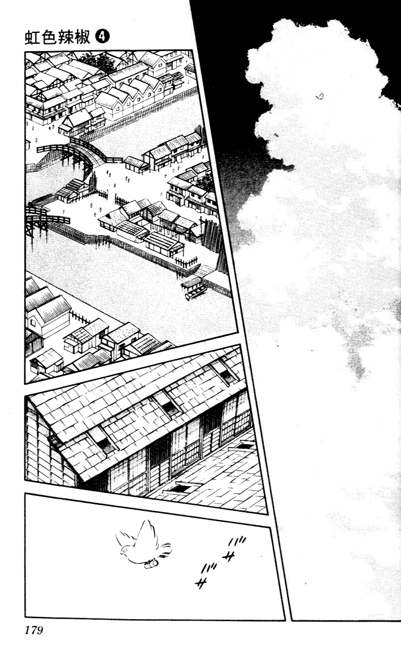 Nijiiro Togarashi Chapter 39 page 13 - 