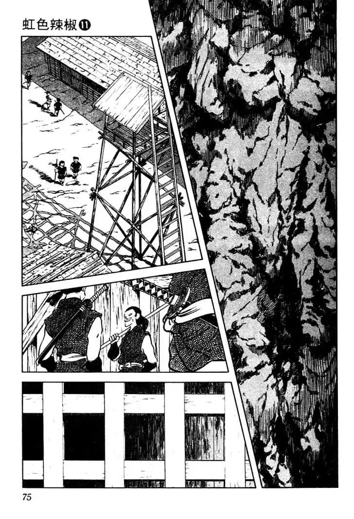 Nijiiro Togarashi Chapter 4 page 16 - 