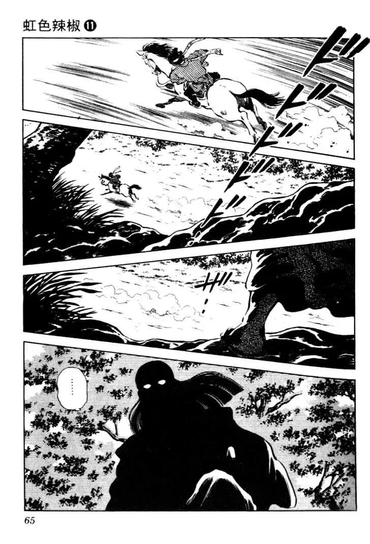 Nijiiro Togarashi Chapter 4 page 7 - 